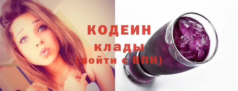 Кодеиновый сироп Lean Purple Drank  купить наркоту  Благодарный 